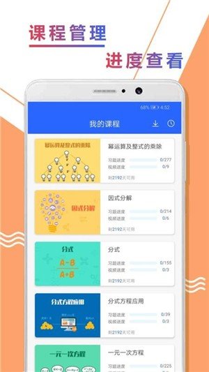 初二数学精讲截图
