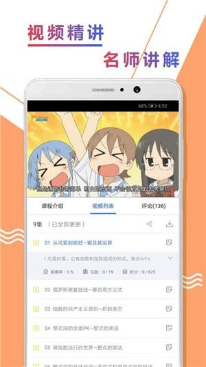 初二数学精讲截图