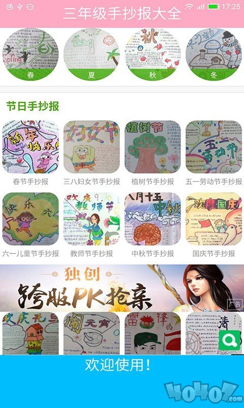 三年级英语手抄报