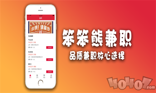 笨笨熊兼职