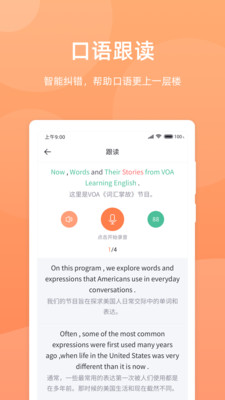 彩虹英语听力截图