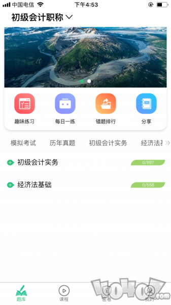 初级会计师平台