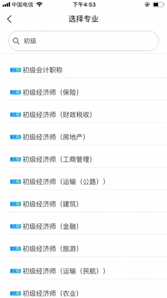 初级会计师平台截图