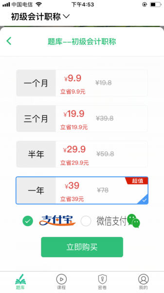 初级会计师平台截图