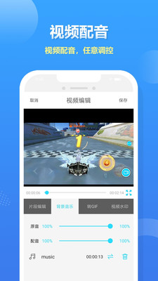 高清录屏大师截图