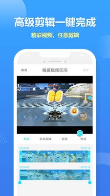 高清录屏大师截图