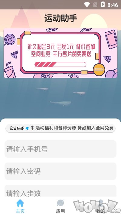 运动助手