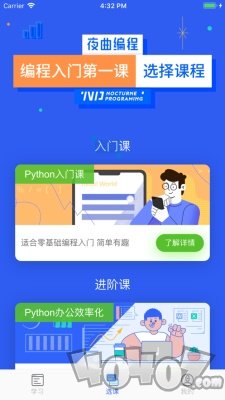 夜曲编程