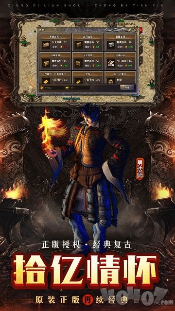 原始传奇玛法英雄