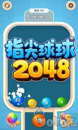 指尖球球2048