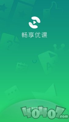 畅享优课