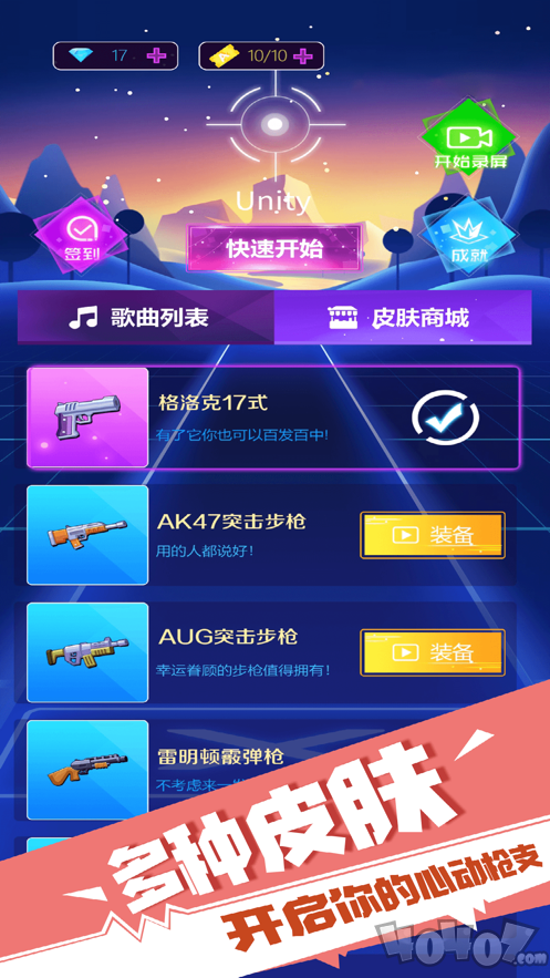 子弹节奏