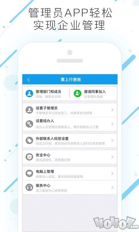 塞上行差旅
