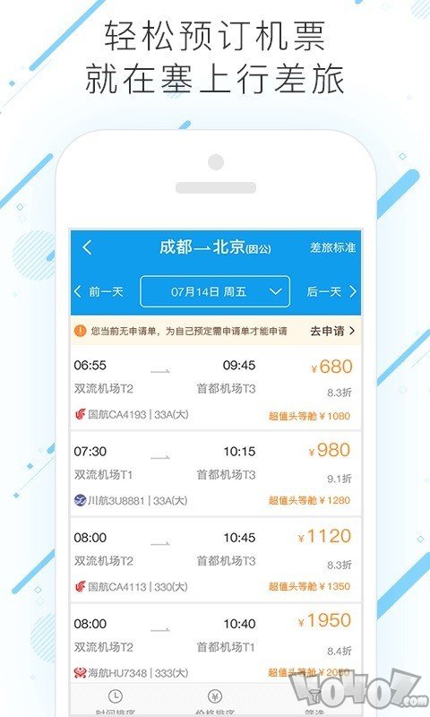 塞上行差旅