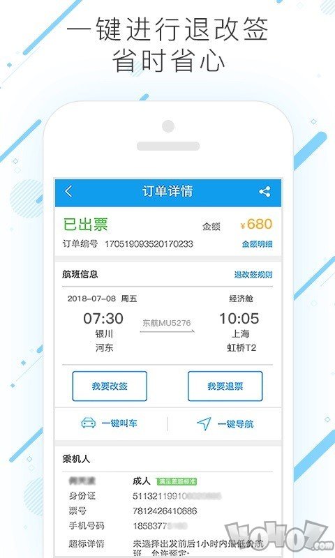 塞上行差旅