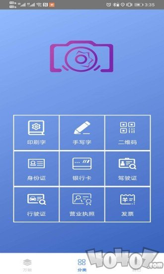 百科识图王