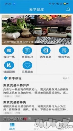 期货爱学题库