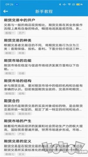 期货爱学题库