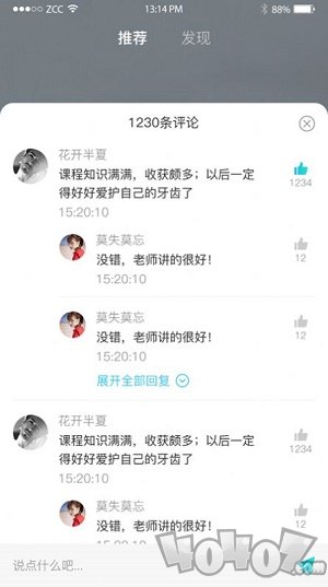 牙医学堂
