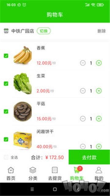 DM生鲜