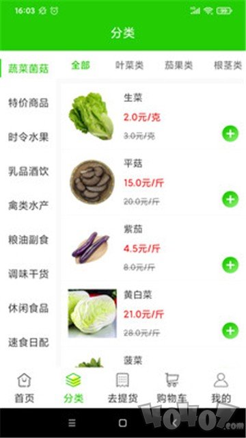 DM生鲜