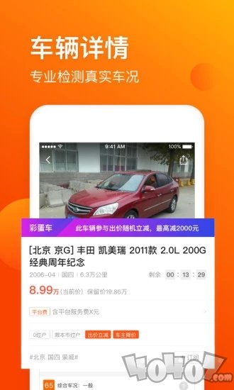 车易拍商户版