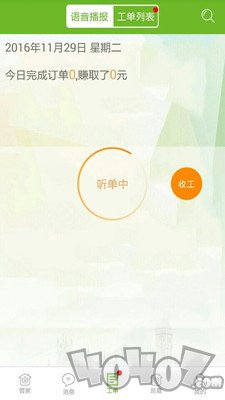美邻管家