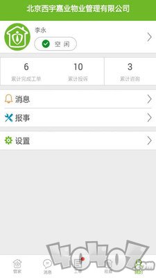 美邻管家