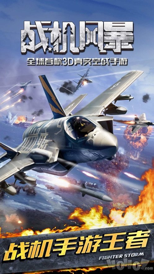 战机风暴