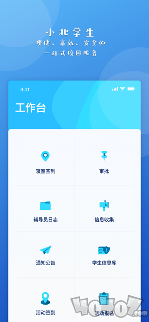 小北学生
