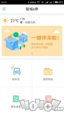 智城e停