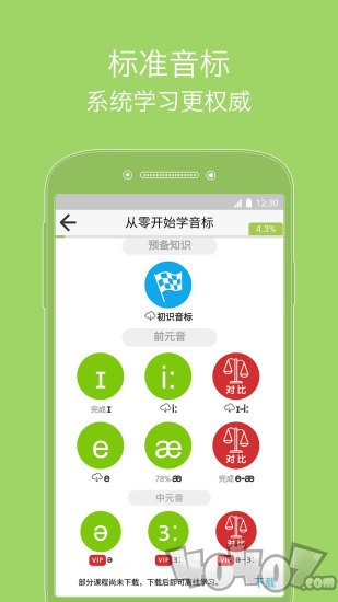 从零开始学音标
