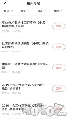 社会工作者搜题库