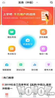 社会工作者搜题库