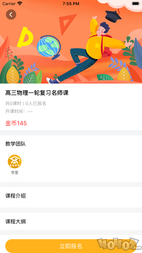 高能课堂