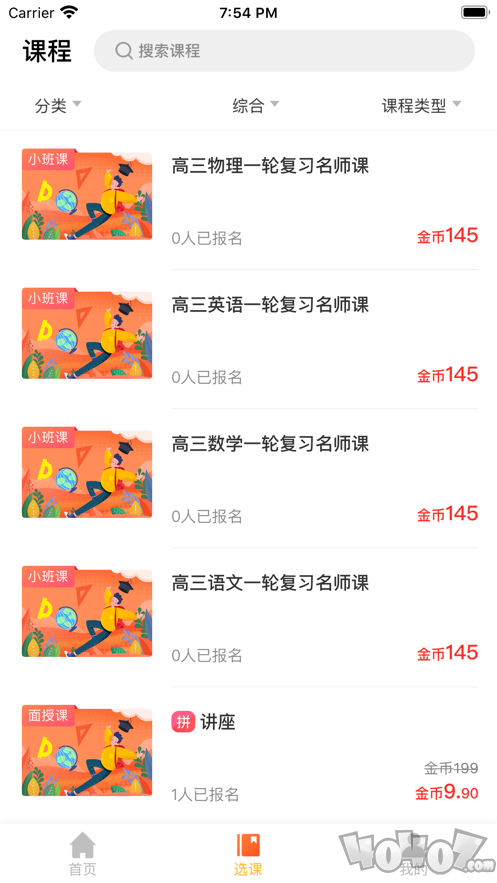 高能课堂