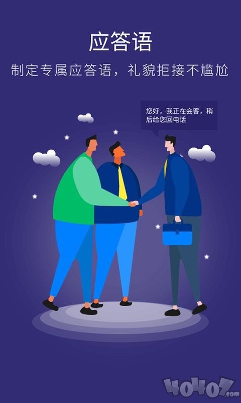 来电助手