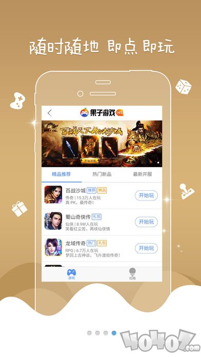 果子游戏盒