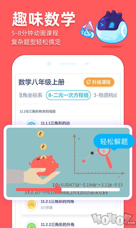 洋葱数学免费版