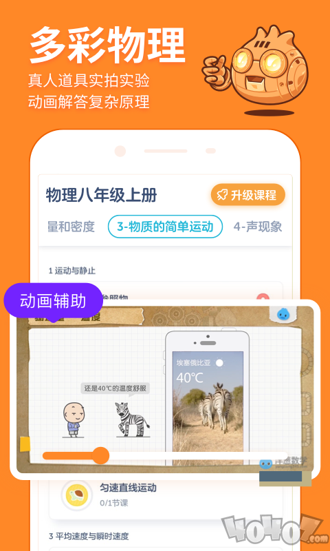 洋葱数学免费版