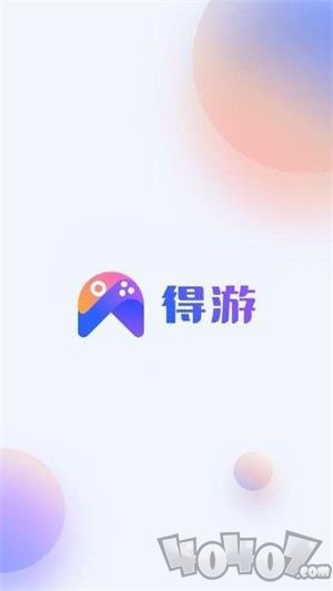 得游