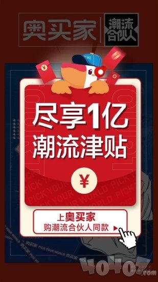 奥买家全球购