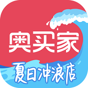 奥买家全球购