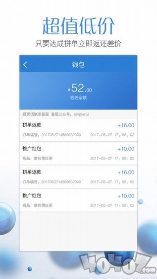 拼便宜