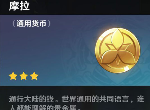 原神有哪些货币 货币系统详情介绍