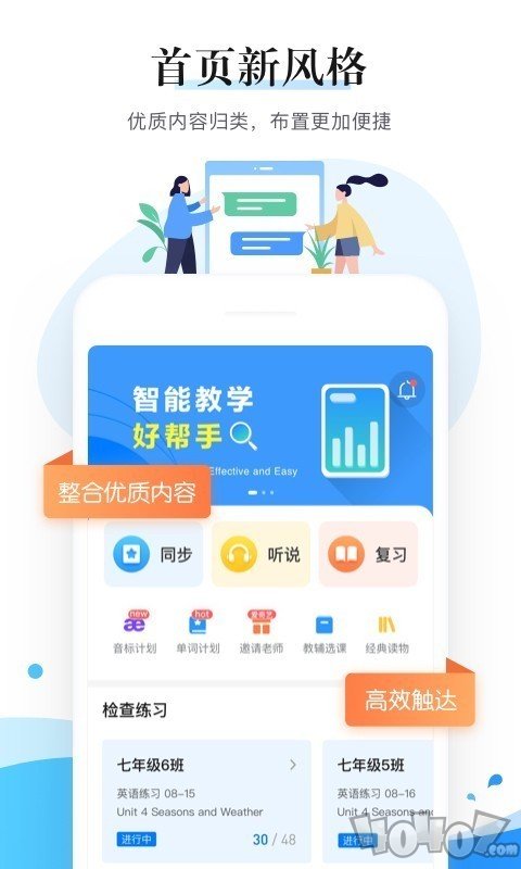 一起中学老师