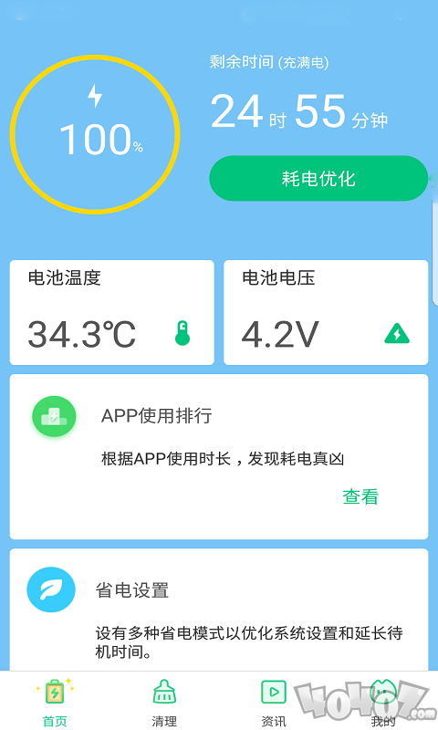电池助手提升电量版