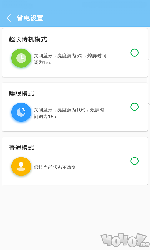 电池助手提升电量版