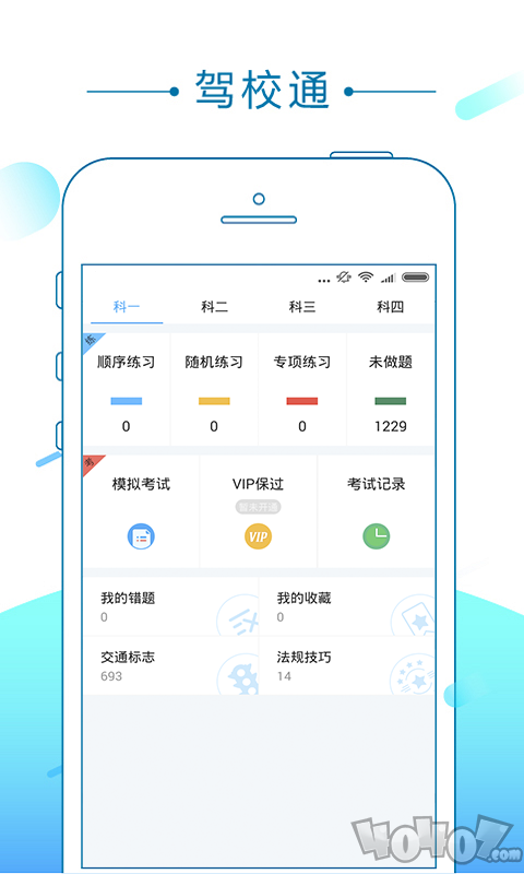 驾校通