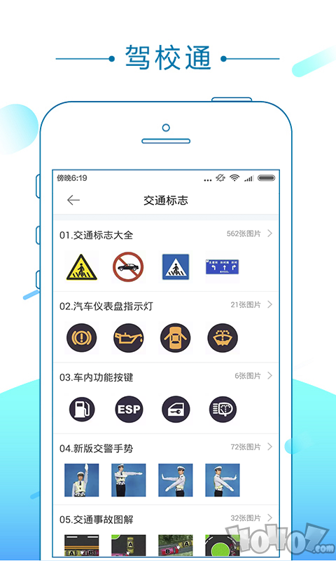 驾校通